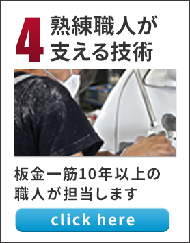 熟練職人が支える技術